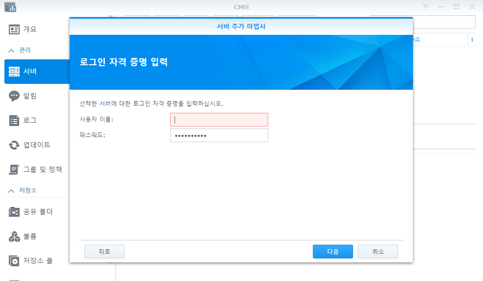 시놀로지 CMS 설정방법에 대한 이미지