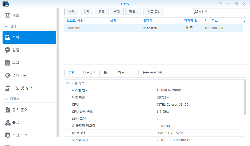 시놀로지 CMS 설정방법에 대한 이미지