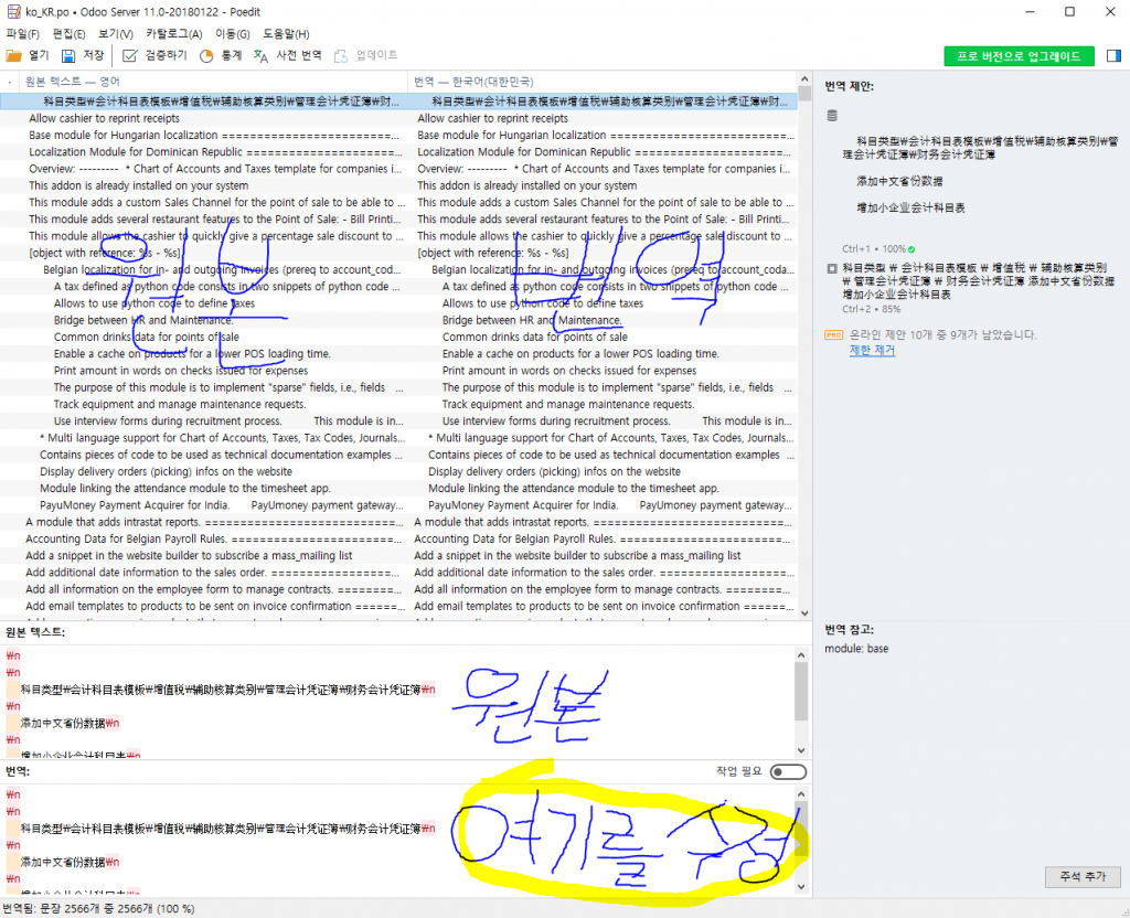 Poedit 로 Odoo 번역 하는법