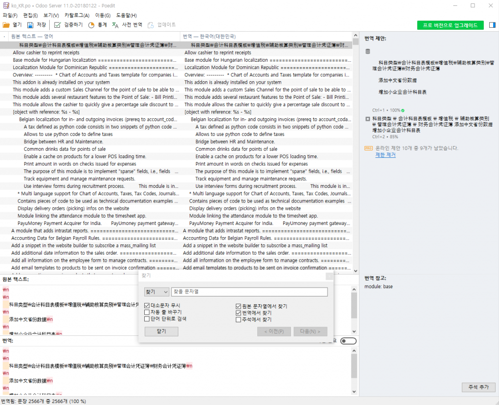 Poedit 로 Odoo 번역 하는법