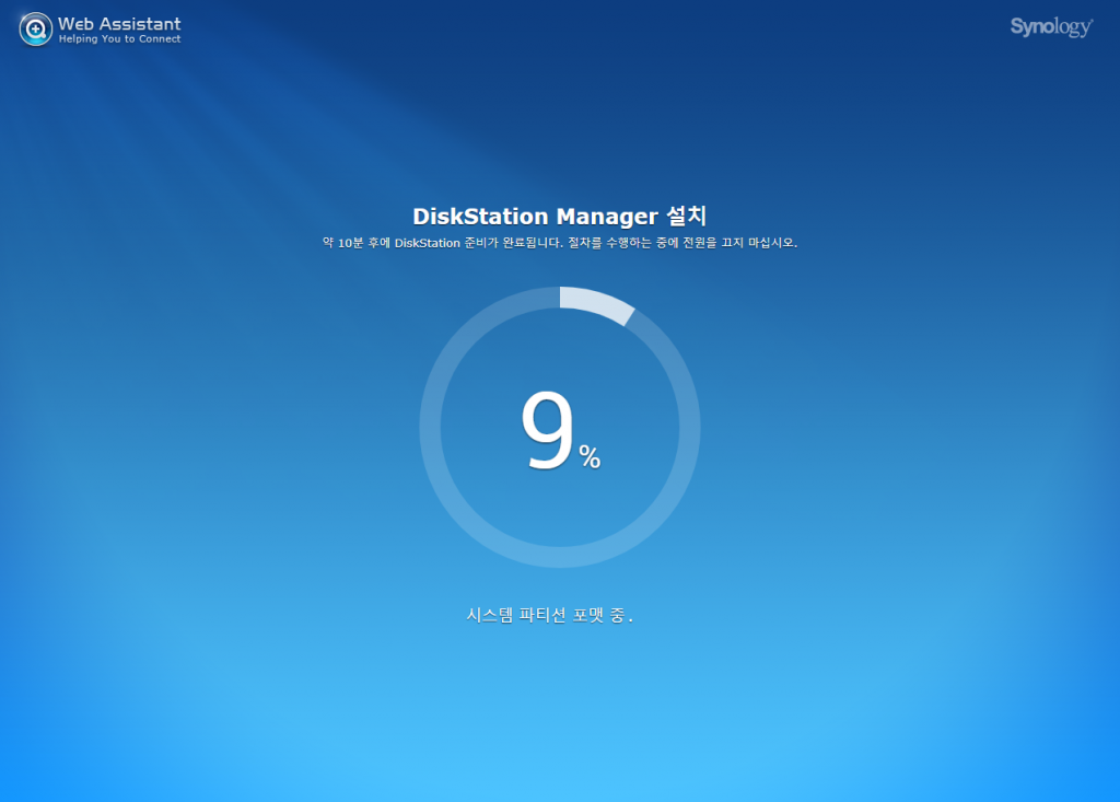 시놀로지 나스 초기설정 하는 방법에 대한 사진