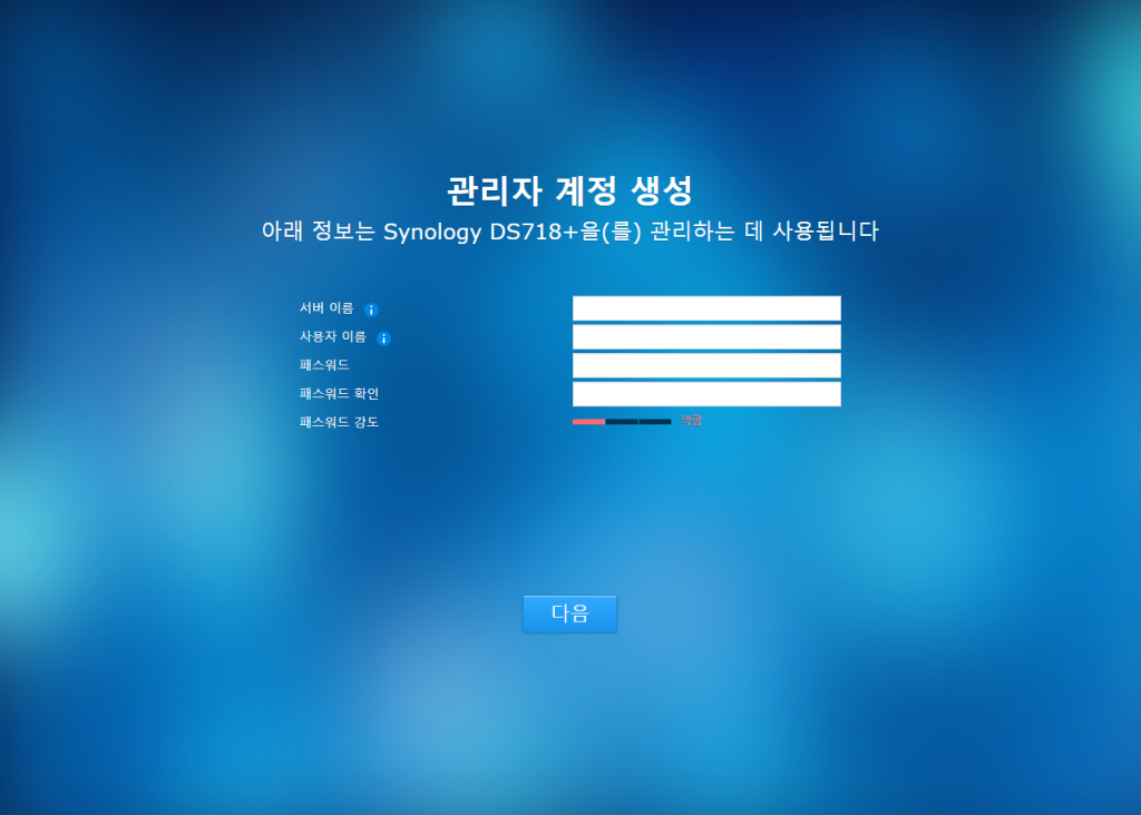 시놀로지 나스 초기설정 하는 방법에 대한 사진