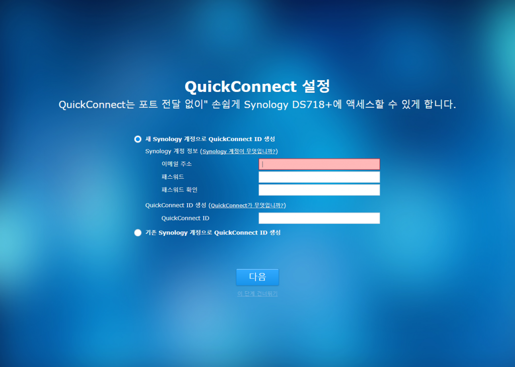 시놀로지 나스 초기설정 하는 방법에 대한 사진
