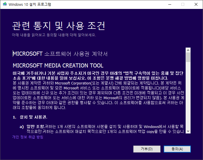 Media Creation Tool로 부팅 USB 만들기