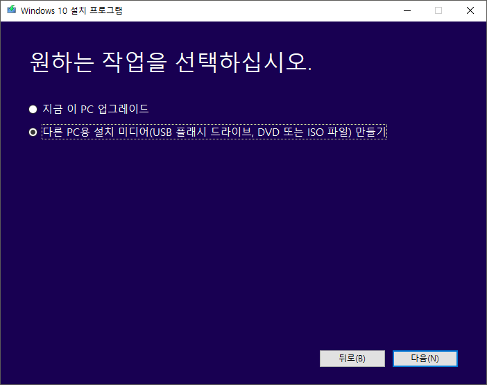 Media Creation Tool로 부팅 USB 만들기