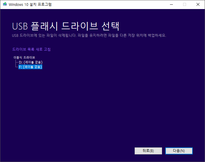 Media Creation Tool로 부팅 USB 만들기